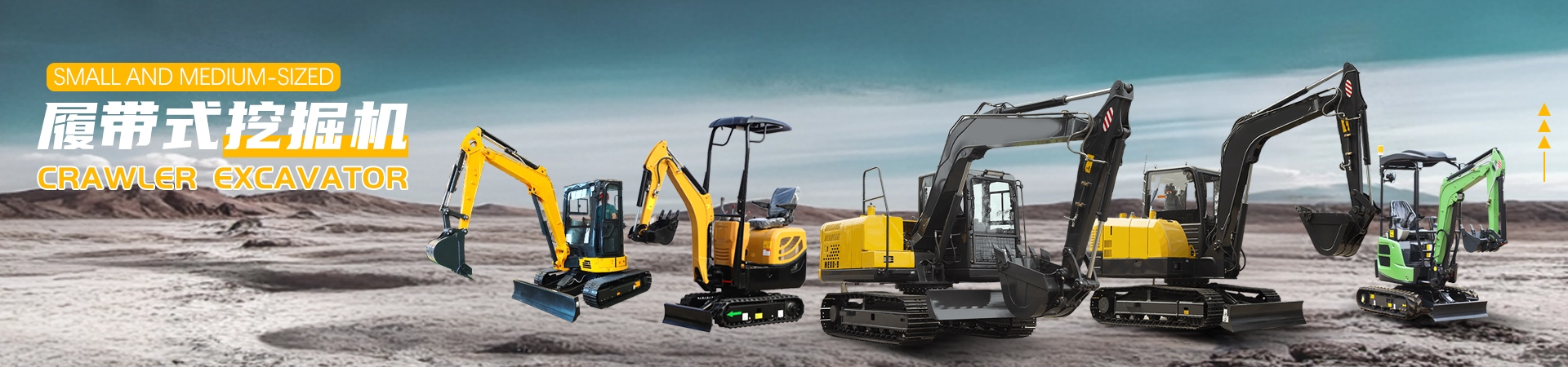 中小型挖掘機(jī)